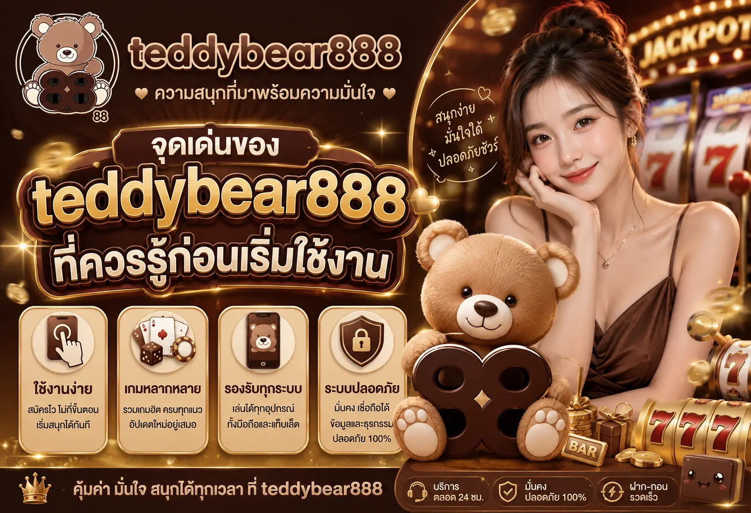 teddybear888 เว็บตรงสไตล์ใหม่ สมัครง่าย เข้าใช้งานสะดวก