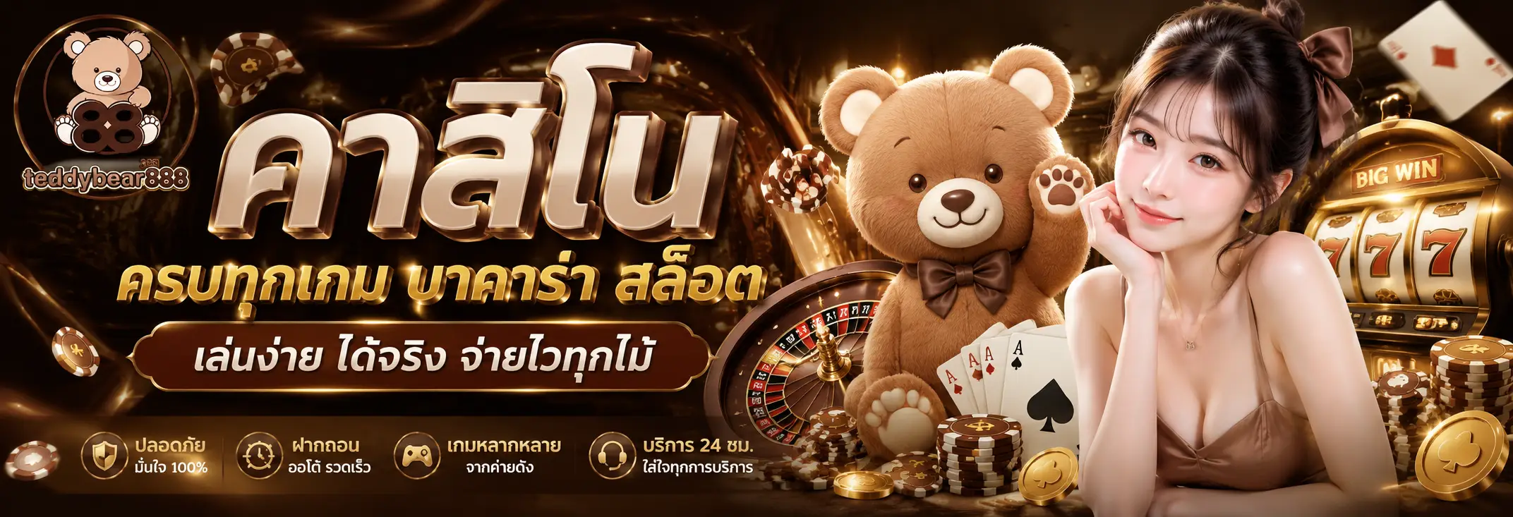 teddybear888 เว็บตรงใช้งานง่าย รองรับมือถือทุกอุปกรณ์